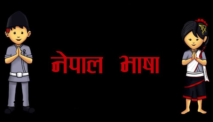 तामाङ र नेवारी (नेपाल भाषा) अब बाग्मती प्रदेशको सरकारी कामकाजीको भाषा