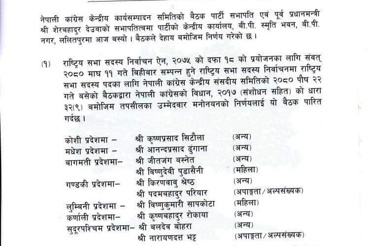 यी हुन काँग्रेसका राष्ट्रियसभा उम्मेदवार, सिटौला देखी जीतजंगसम्म