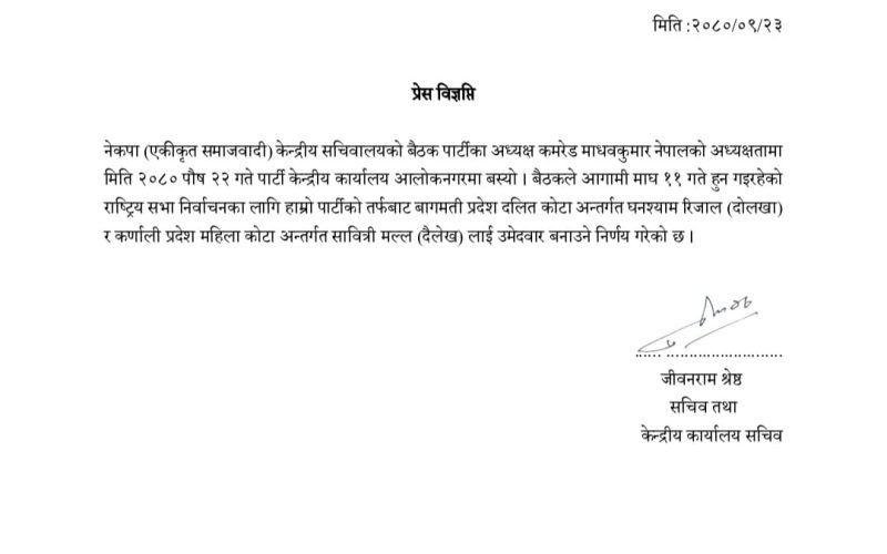 नेकपा एसले टुङ्गायो राष्ट्रियसभा उम्मेदवार, बागमतीमा रिजाल तथा कर्णालीमा मल्ल