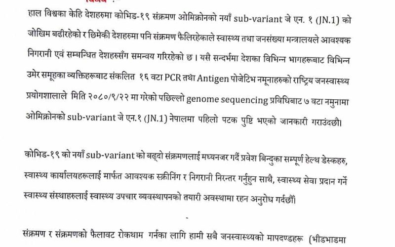 नेपालमा पनि भेटियो कोरोनाको नयाँ भेरिएन्ट