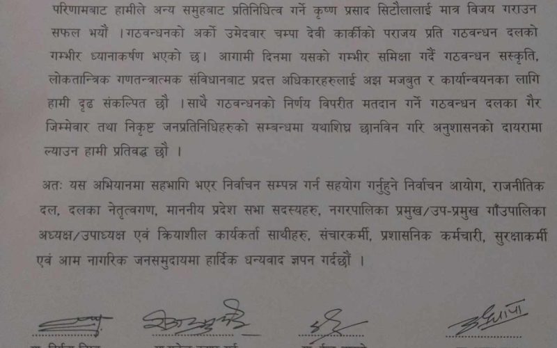 गठबन्धनले कोसीमा ‘फ्लोर क्रस’ गर्नेलाई कारबाही गर्ने