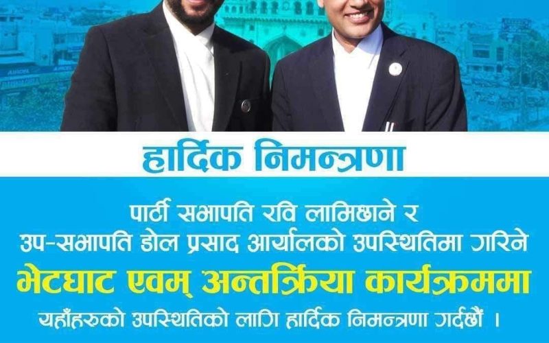 सभापति लामिछाने भारतमा, कार्यबहाक सभापतिको जिम्मेवारी वाग्लेलाई
