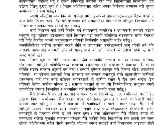 माओवादीभित्र जनार्दनको फरक मत : प्रचण्ड परिवारबाहेक अरूलाई पार्टीमा स्थान छैन भन्ने सन्देश दिइयो