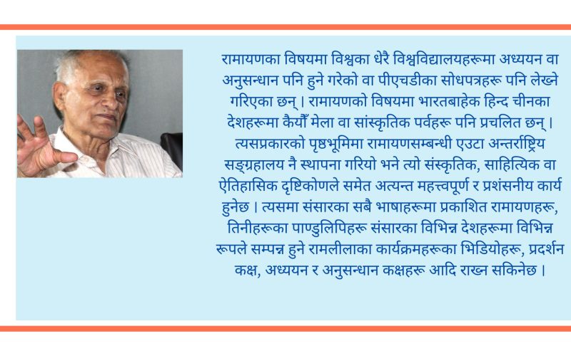 रामको अवतार, रामायणको कथा कति सत्य, कति मिथ्या ?