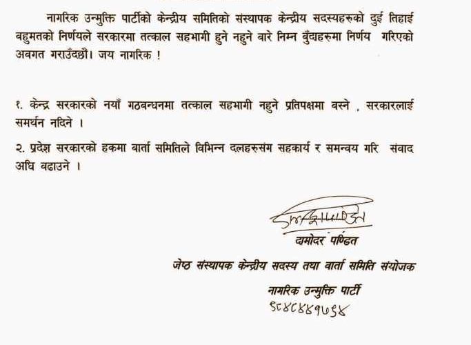 प्रधानमन्त्रीलाई विश्वासको मत दिने विषयमा नागरिक उन्मुक्तिमा विवाद