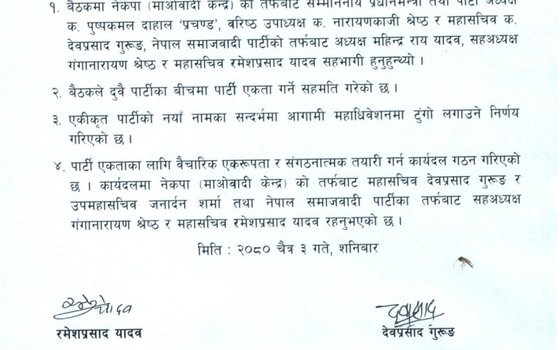 बाबुरामको पार्टी विभाजित, महेन्द्र राय र गङ्गानारायण माओवादीमा समाहित