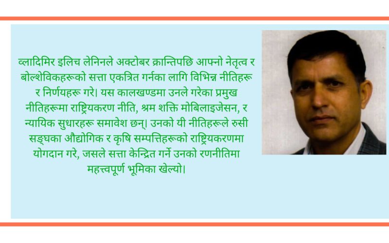 सोभियत सङ्घका निर्माणकर्ता लेनिन उद्भवको कथा