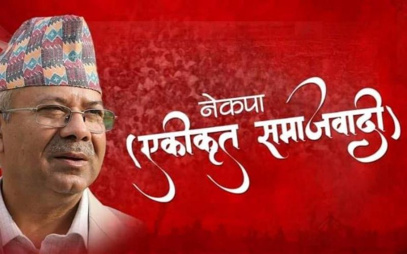 नयाँ समीकरण बनाउने चर्चा निराधार हो : नेकपा एस