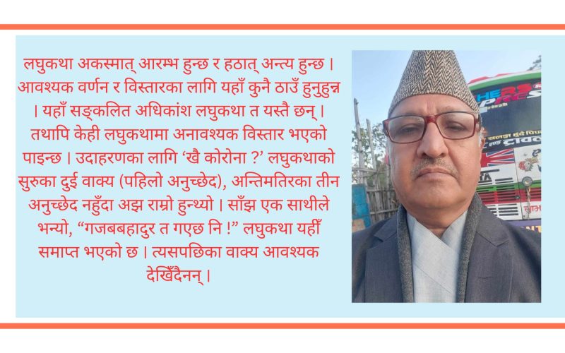 मन्त्री र मास्कमा कोरोनाको छाया