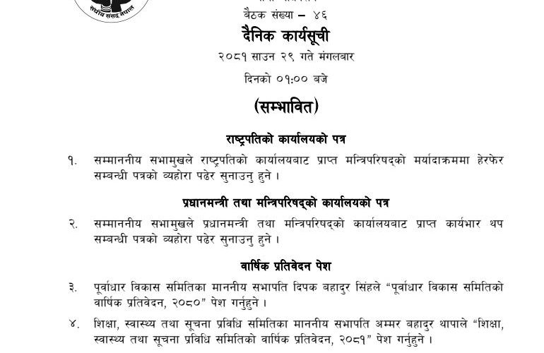 प्रतिनिधिसभा बैठकमा टिआरसी विधेयक सवन्धी प्रतिवेदन पेस हुँदै