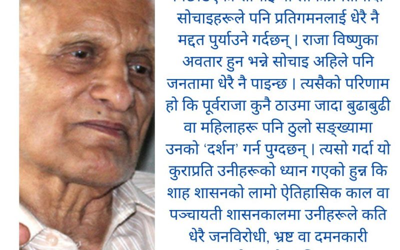 नेपालको गणतान्त्रिक आन्दोलनमा प्रगतिशील स्रष्टाहरूको भूमिका
