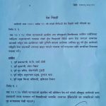 पूर्व प्रधानमन्त्री, पूर्व गृहमन्त्री लगायत ५ जनालाई उपत्यका बाहिर जान रोक 