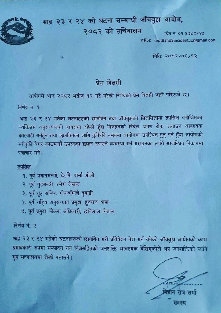 पूर्व प्रधानमन्त्री, पूर्व गृहमन्त्री लगायत ५ जनालाई उपत्यका बाहिर जान रोक 